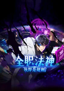 妖神记漫画 银月城暗涌 榜单封面